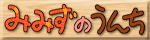 みみずのうんち